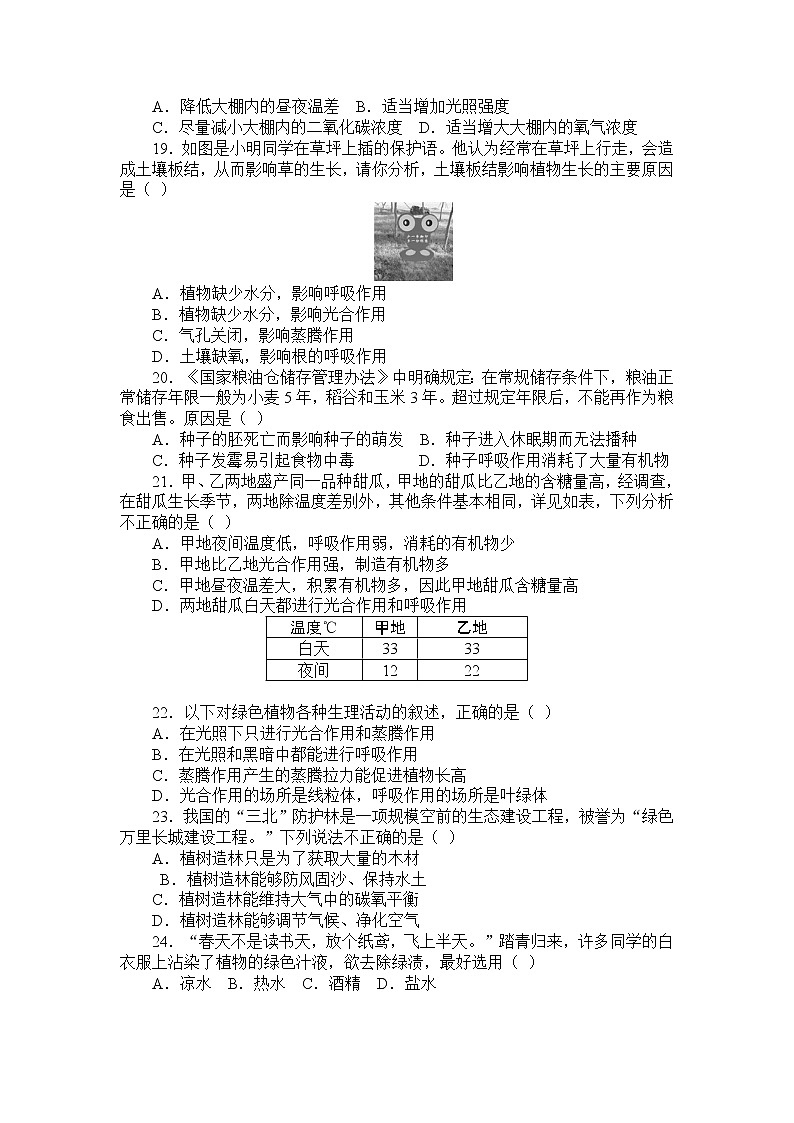 人教版七级生物上册单元检测卷第3单元第三-六章检测卷03