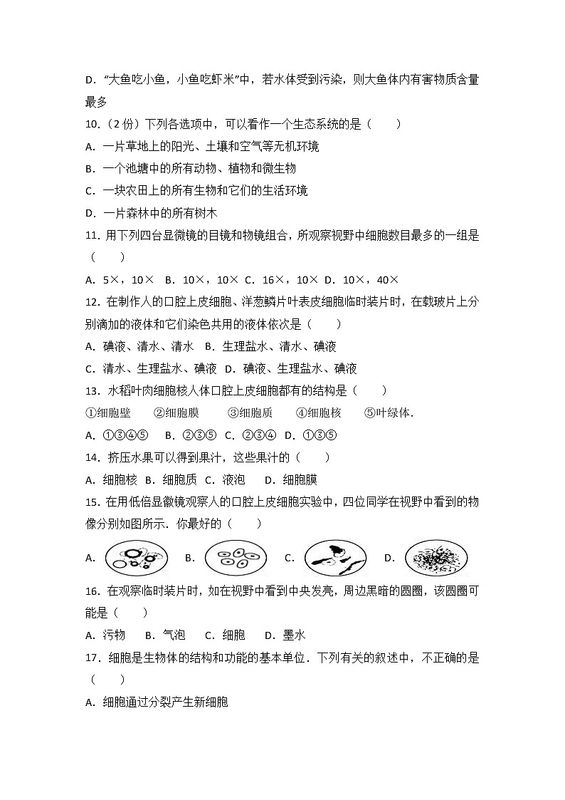 广西玉林市北流市-学七级（上）期中生物试卷（word版含答案解析）02