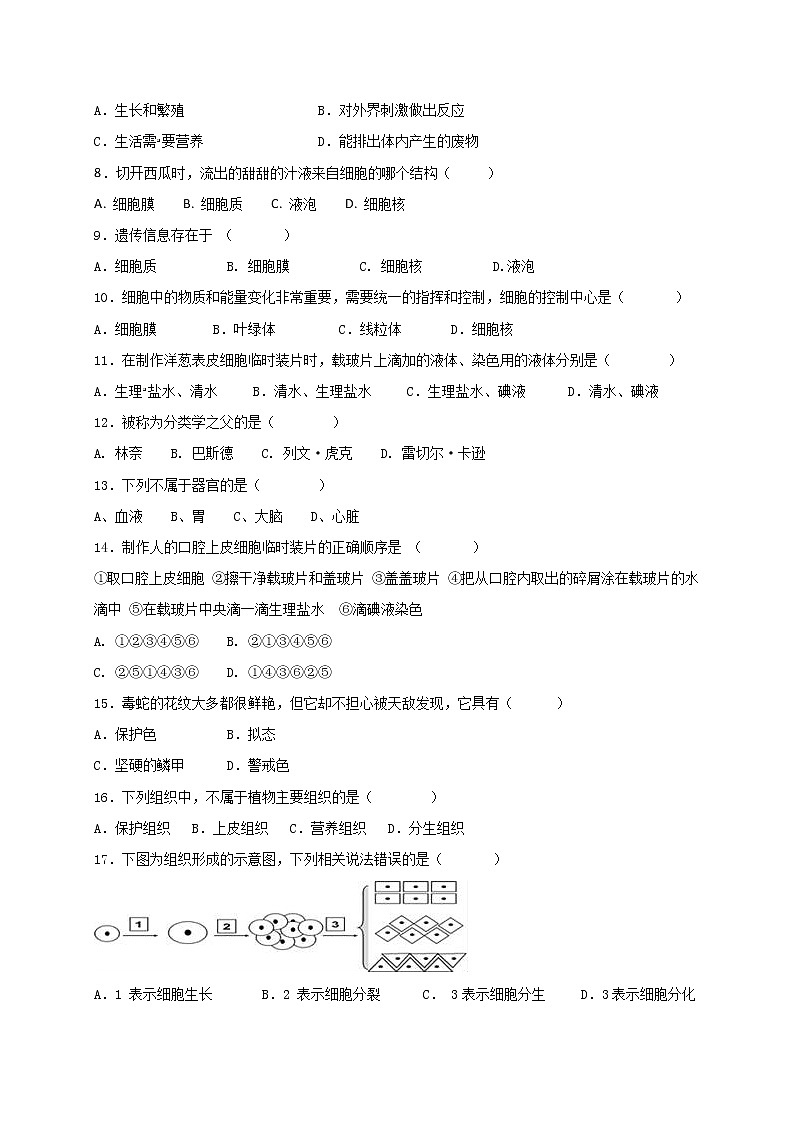 贵州铜仁伟才学校-学七级上学期期中考试生物试题（解析版）02