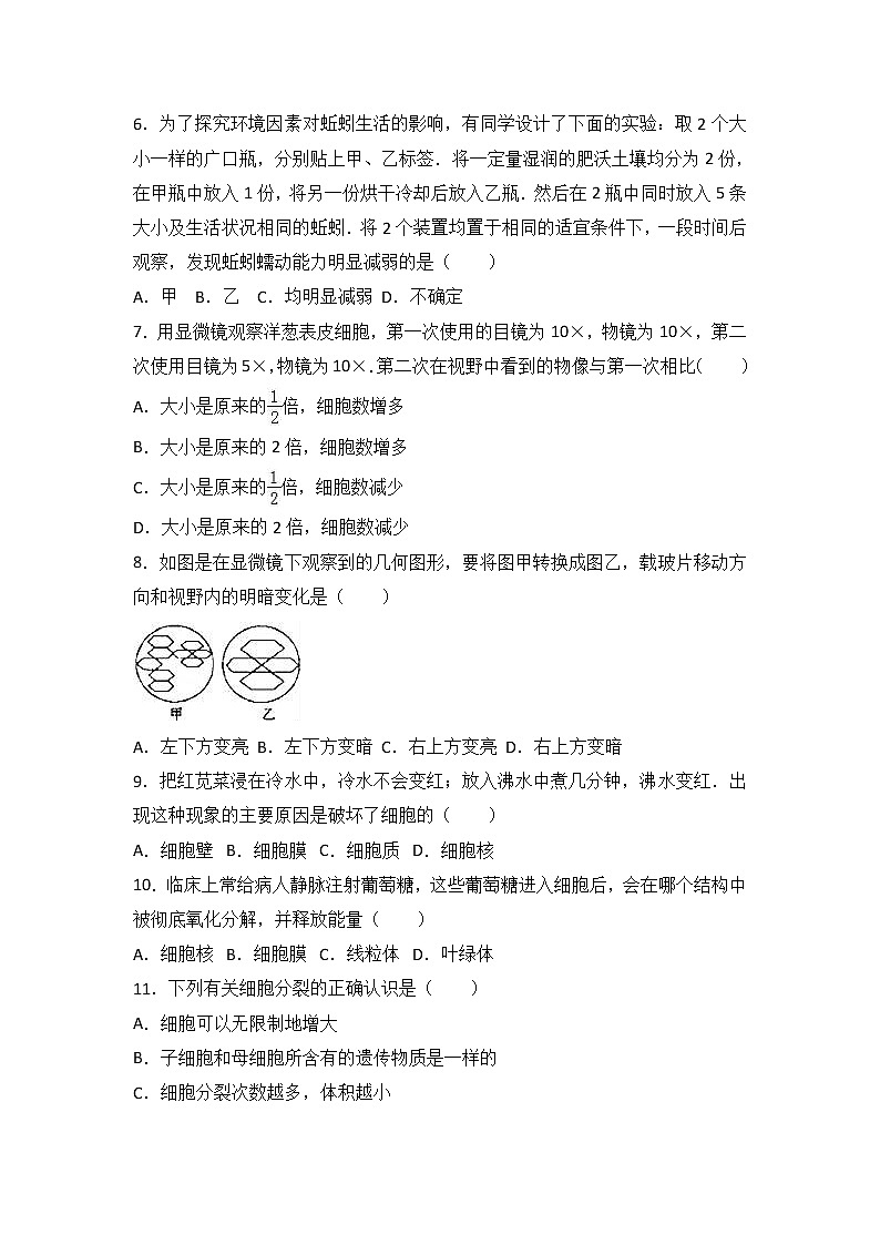 甘肃省平凉市庄浪县-学七级（上）期中达标生物试卷（一）（word版含答案解析）02