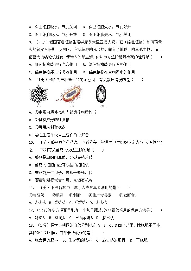 江西省吉安市万安县-学八级（上）期末生物试卷（解析版）02