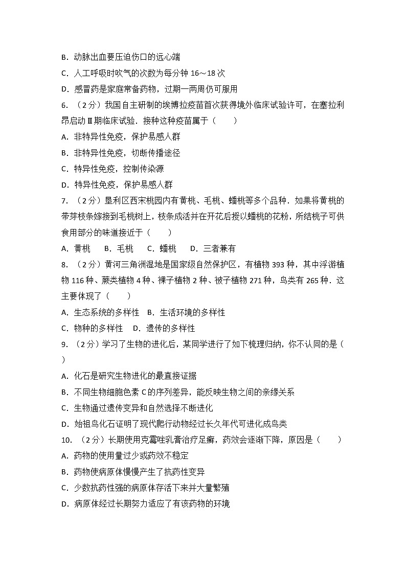 山东省临沂市平邑县-学八级（上）期末生物试卷（解析版）02