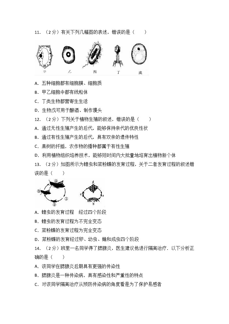 山东省临沂市平邑县-学八级（上）期末生物试卷（解析版）03