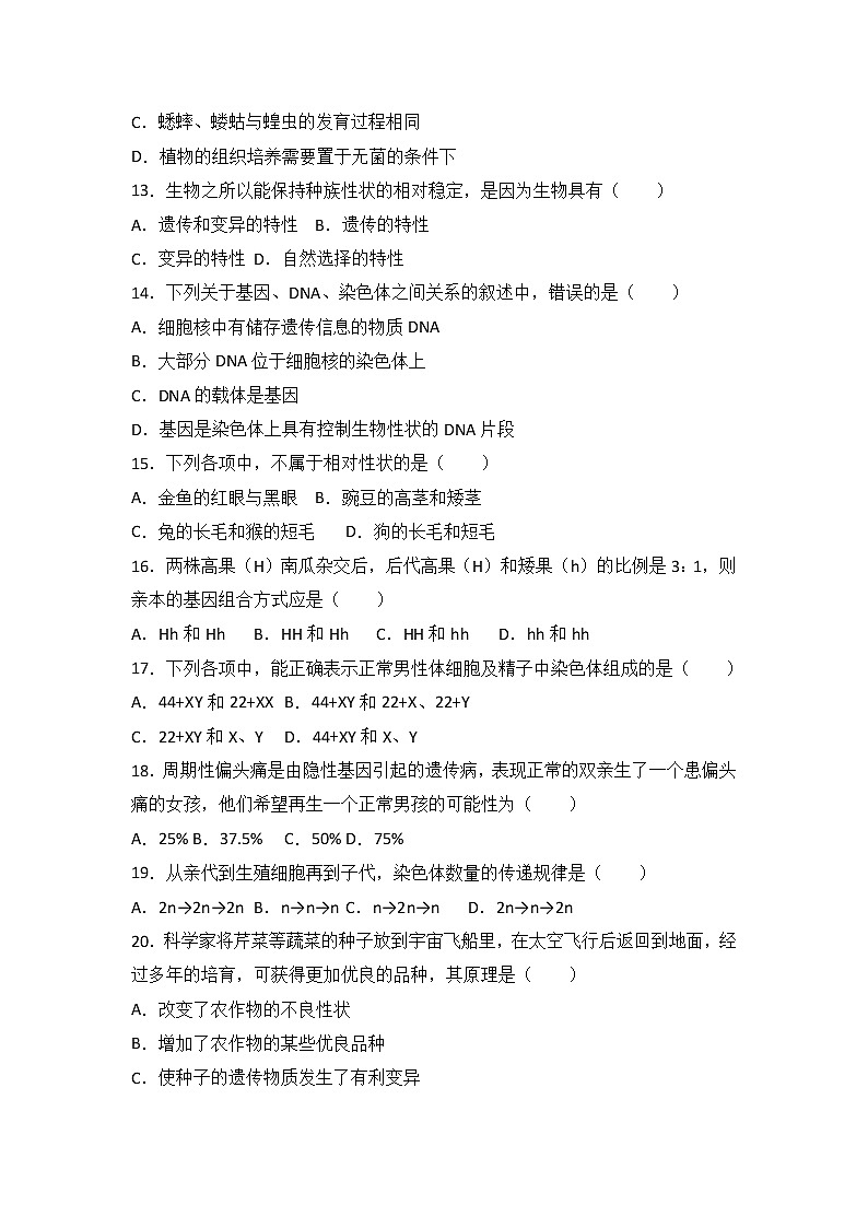 甘肃省陇南市宕昌一中-学八级（下）期中生物试卷（解析版）03