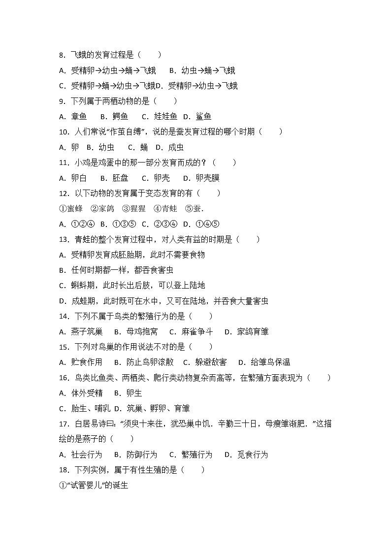 广东省深圳市龙岗区宏扬学校-学八级（下）期中生物试卷（解析版）02