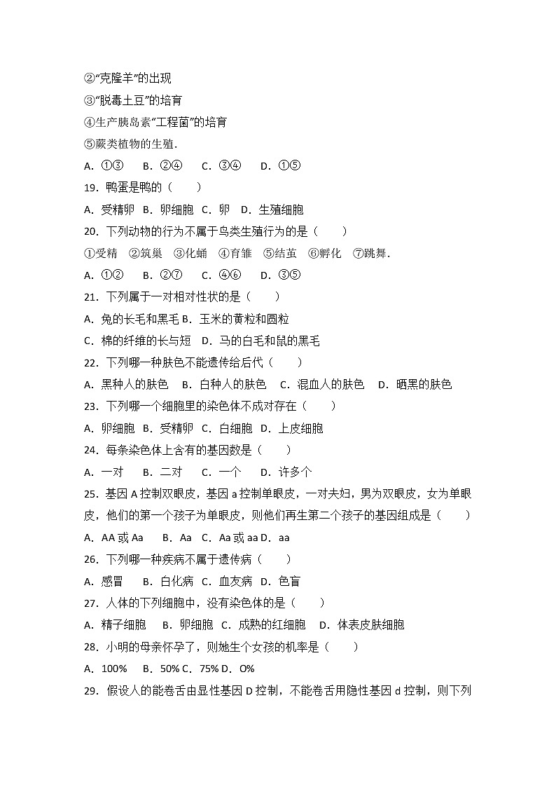 广东省深圳市龙岗区宏扬学校-学八级（下）期中生物试卷（解析版）03