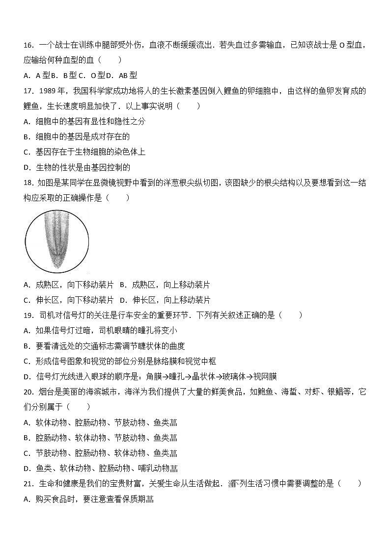 福建省漳州市平和县-学八级（下）期中生物试卷（解析版）03