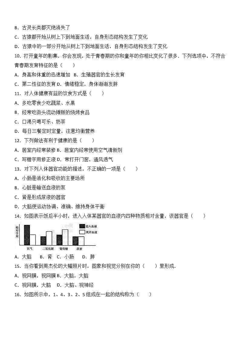 广东省汕头市潮阳区泉塘中学-学八级（下）期中生物试卷（解析版）第2页