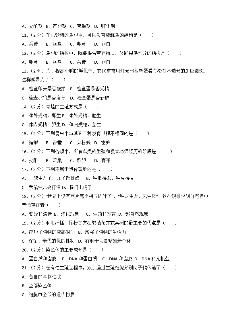 海南省海口市美兰区灵山中学-学八级（下）期中生物试卷（解析版）02