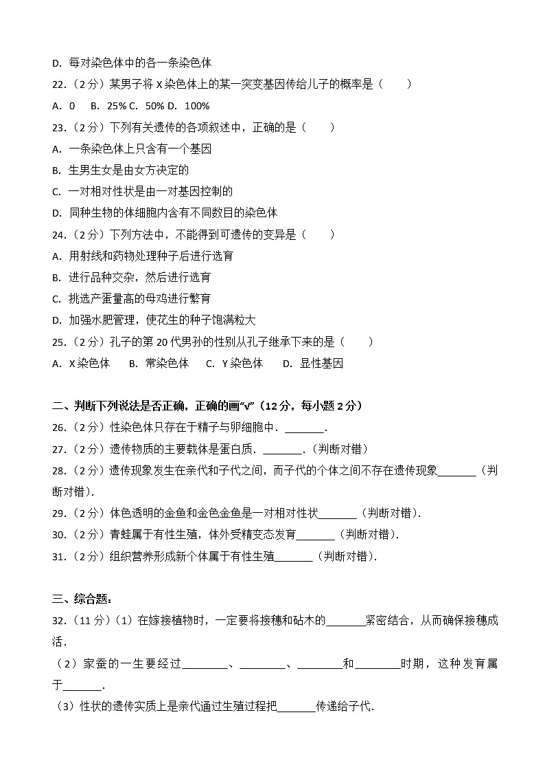 海南省海口市美兰区灵山中学-学八级（下）期中生物试卷（解析版）03