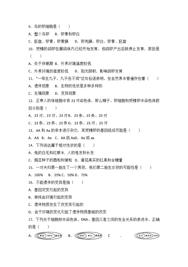 吉林省名校调研卷（省命题）-学八级（下）期中生物试卷（解析版）02