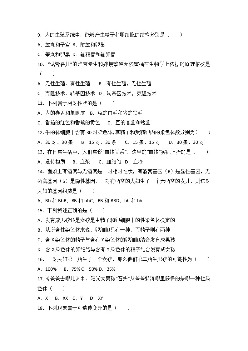 河北省石家庄市高邑县-学八级（下）期中生物试卷（解析版）02