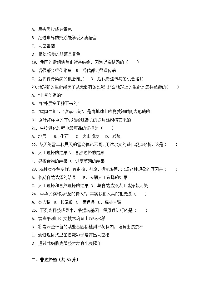 河北省石家庄市高邑县-学八级（下）期中生物试卷（解析版）03