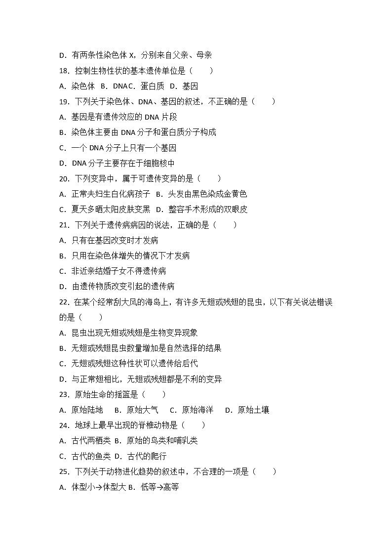 河北省石家庄市正定县-学八级（下）期中生物试卷（解析版）第3页