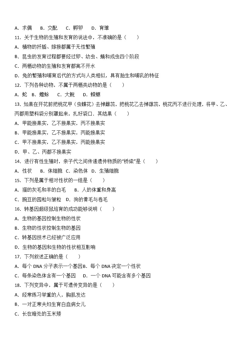 河南省商丘市梁园区李庄一中-学八级（下）期中生物试卷（解析版）02