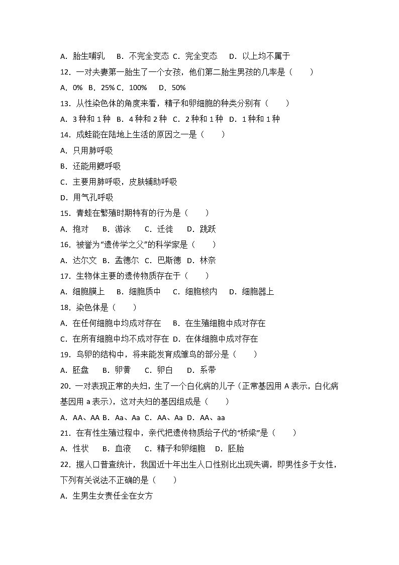 吉林省长市汽车经济开发区-学八级（下）期中生物试卷（解析版）02