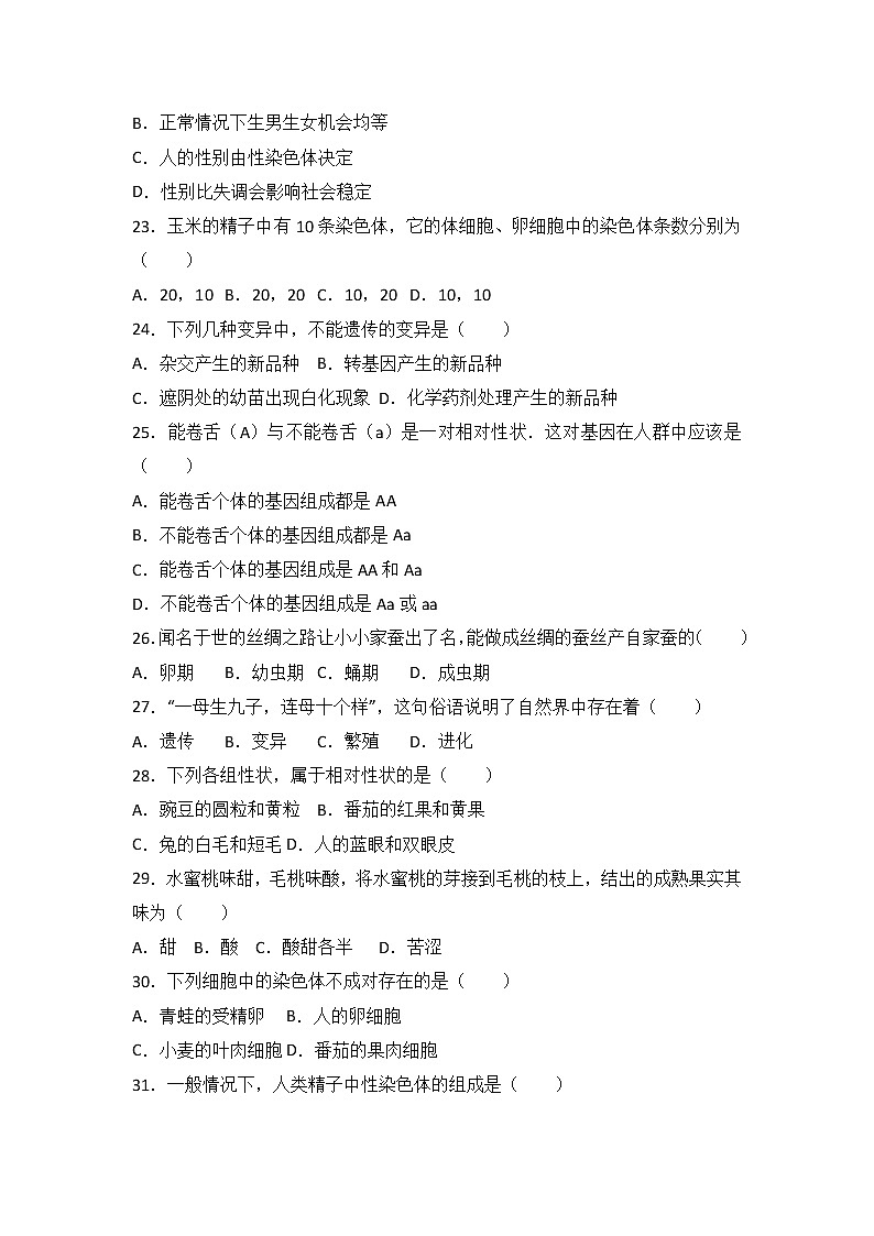 吉林省长市汽车经济开发区-学八级（下）期中生物试卷（解析版）03