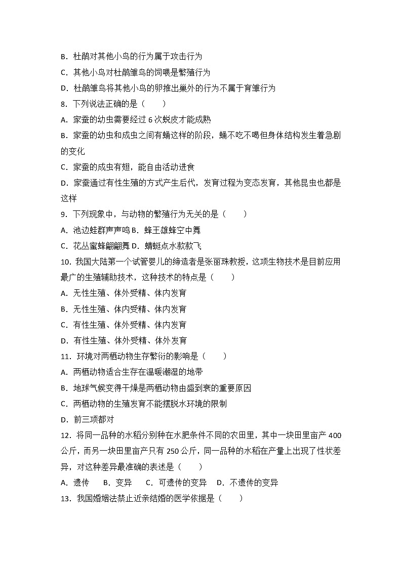 江西省萍乡市芦溪县-学八级（下）期中生物试卷（解析版）02