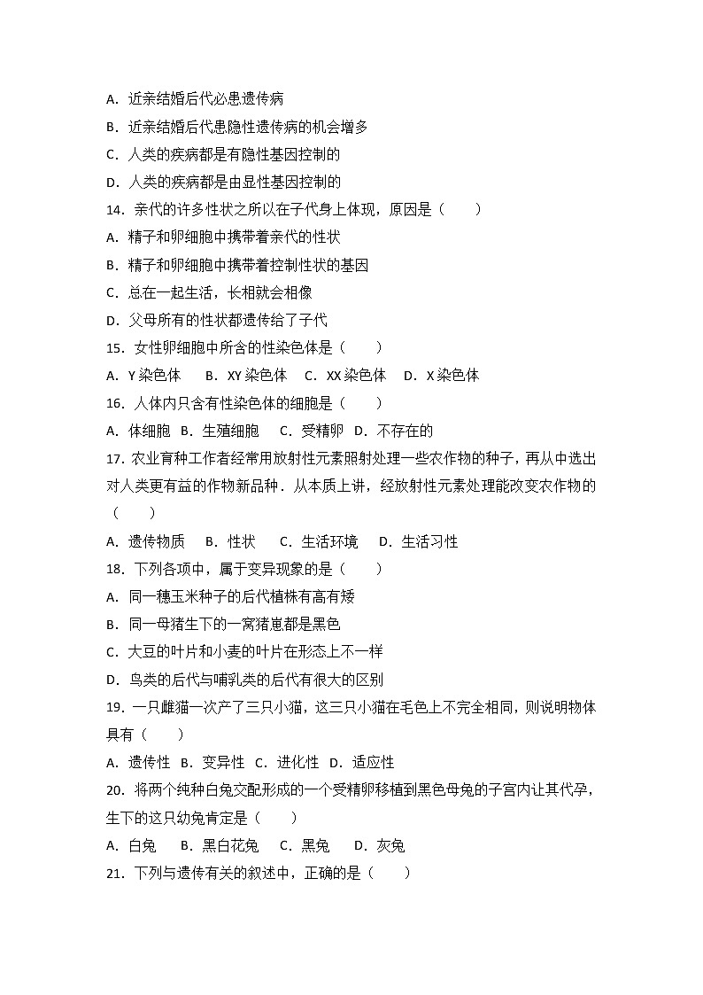 江西省萍乡市芦溪县-学八级（下）期中生物试卷（解析版）03