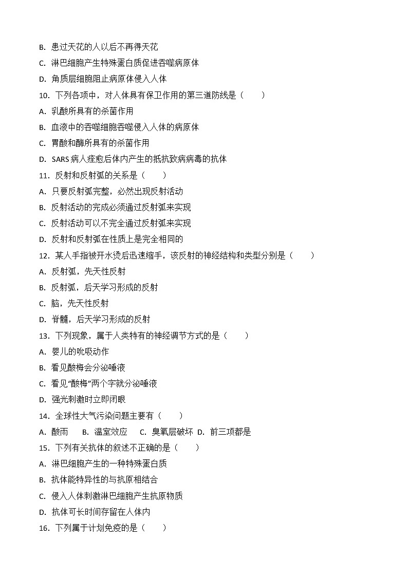 山东省淄博市临淄二中-学八级（下）期中生物试卷（解析版）02