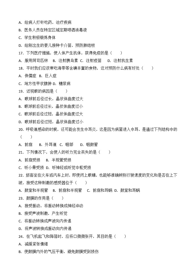 山东省淄博市临淄二中-学八级（下）期中生物试卷（解析版）03