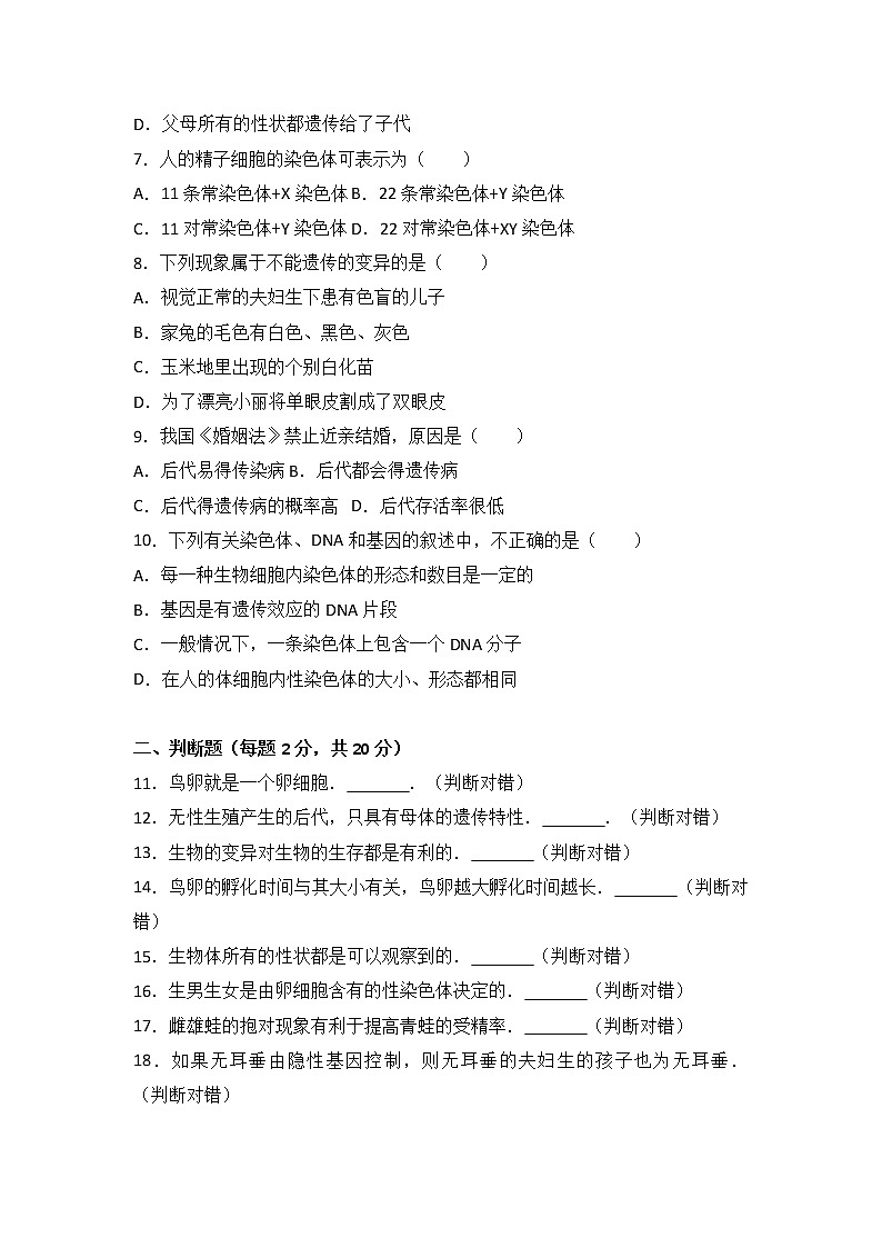 陕西省榆林市府谷县-学八级（下）期中生物试卷（解析版）第2页