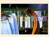 人教版八年级下册生物3.1《地球上生命的起源PPT课件》(共18张PPT)