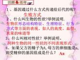人教版八年级下册第七单元第二章第三节基因的显性和隐性 课件(25张PPT)