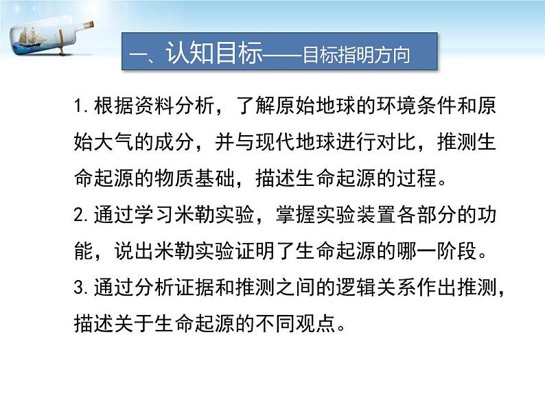 人教版生物八年级下册第七单元第三章第一节《地球上生命的起源》课件(共36张PPT)02