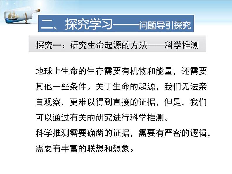 人教版生物八年级下册第七单元第三章第一节《地球上生命的起源》课件(共36张PPT)03