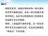 人教版生物八年级下册第七单元第三章第一节《地球上生命的起源》课件(共36张PPT)