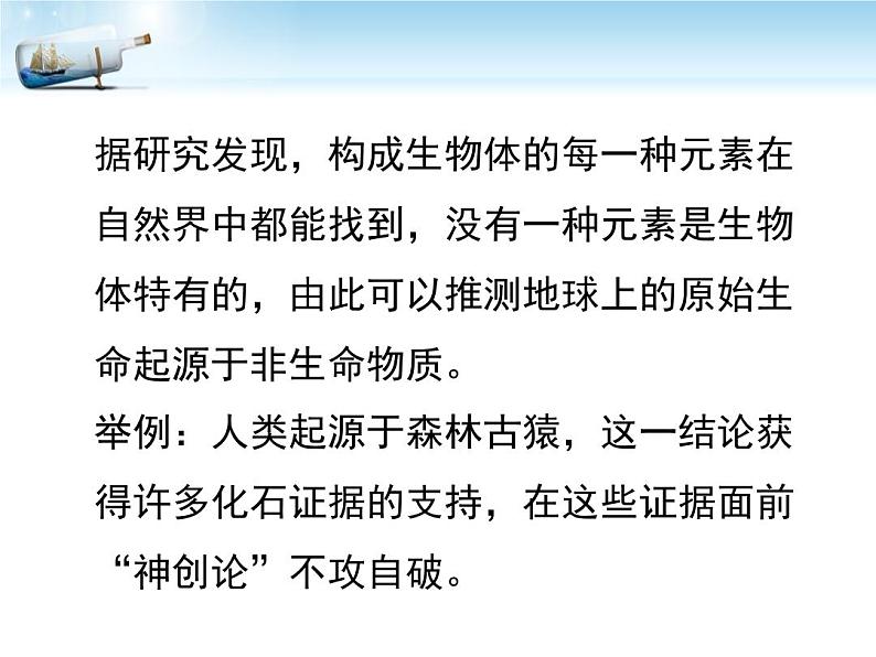 人教版生物八年级下册第七单元第三章第一节《地球上生命的起源》课件(共36张PPT)04