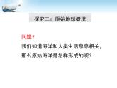 人教版生物八年级下册第七单元第三章第一节《地球上生命的起源》课件(共36张PPT)