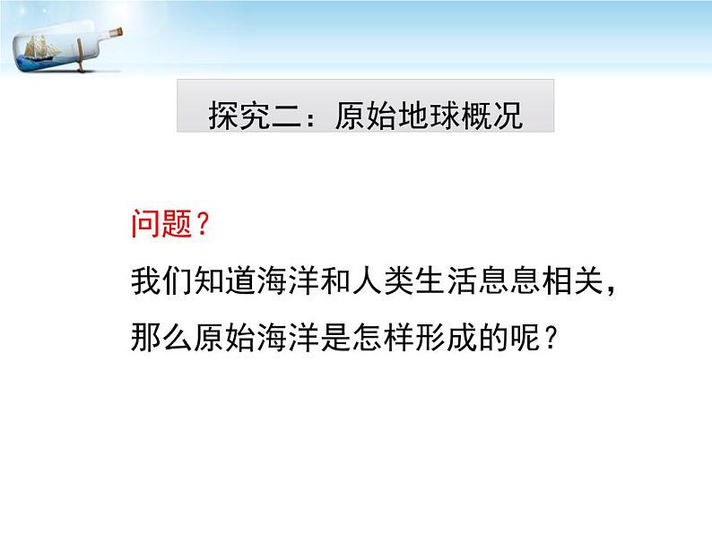 人教版生物八年级下册第七单元第三章第一节《地球上生命的起源》课件(共36张PPT)05