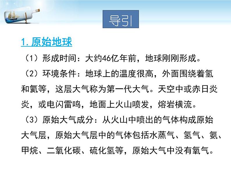 人教版生物八年级下册第七单元第三章第一节《地球上生命的起源》课件(共36张PPT)06