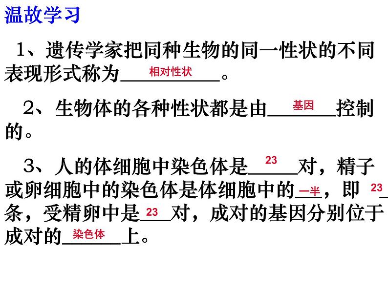 人教版生物八年级下册7.2.3基因的显性和隐性 课件02