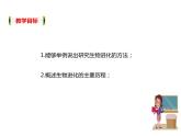 人教版生物八年级下册3.2《生物进化的历程》课件 (共29张PPT)
