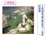 人教版八年级下册生物3.1--地球上生命的起源 课件(共26张PPT)