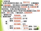 人教版生物八年级上册课件：6.1.1尝试对生物进行分类 （共41张PPT）