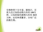 人教版生物八年级上册课件：6.1.1尝试对生物进行分类 （共41张PPT）