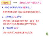 人教版八年级上册6.1.2 从种到界 课件