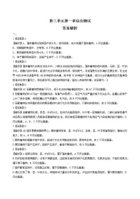 生物七年级上册第一章 生物圈中有哪些绿色植物综合与测试测试题