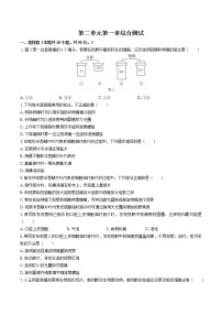 初中生物人教版 (新课标)七年级上册第一章 细胞是生命活动的基本单位综合与测试同步测试题