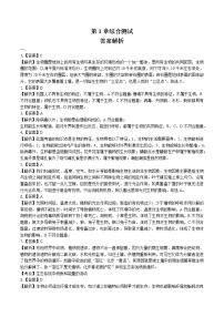 初中生物北师大版七年级上册第1章 生命的世界综合与测试课时作业