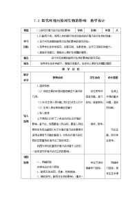 生物人教版 (新课标)第四单元 生物圈中的人第七章 人类活动对生物圈的影响第二节 探究环境污染对生物的影响表格教案