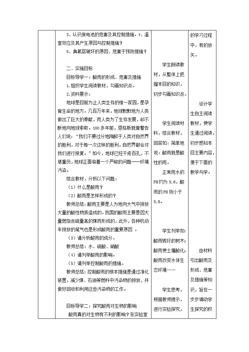 2020--2021学年人教版七年级生物 下册 第四单元 7.2 探究环境污染对生物的影响 教案（表格式）第2页
