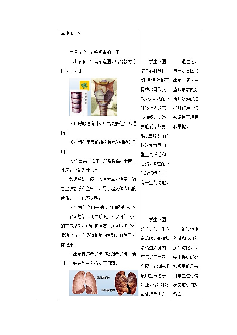 2020--2021学年人教版七年级生物 下册 第四单元 3.1 呼吸道对空气的处理 教案（表格式）03