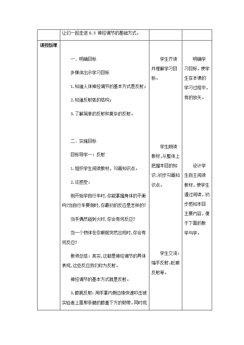 2020--2021学年人教版七年级生物 下册 第四单元 6.3 神经调节的基本方式 教案（表格式）02
