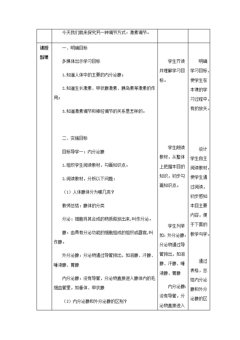 2020--2021学年人教版七年级生物 下册 第四单元 6.4 激素调节 教案（表格式）02