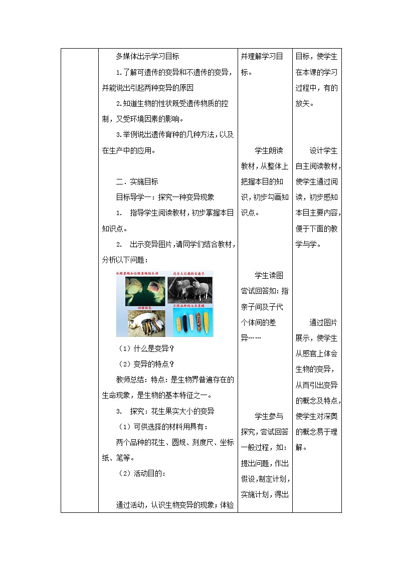 2020--2021学年人教版八年级生物 下册 第七单元 第二章 第五节 生物的变异 教案（表格式）02